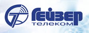 Гейзер-Телеком